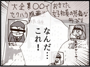 【漫画】セクハラ事件が大々的に週刊誌に掲載！【マジメだと思ってた義父は… Vol.213】