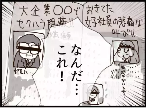 「【漫画】セクハラ事件が大々的に週刊誌に掲載！【マジメだと思ってた義父は… Vol.213】」の画像