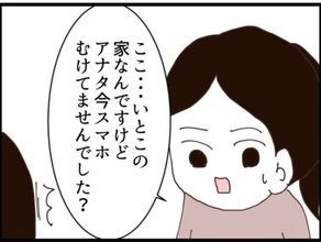 【漫画】隠し撮りしているところを思わぬ人に見られる【マジメだと思ってた義父は… Vol.277】