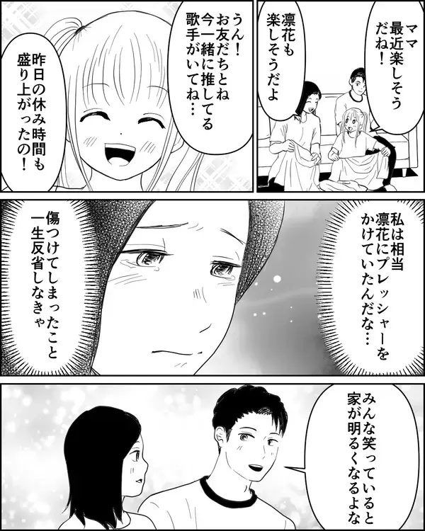 「「娘を傷つけてしまったことを一生反省」回り道の先に見えた家族の幸せ」の画像