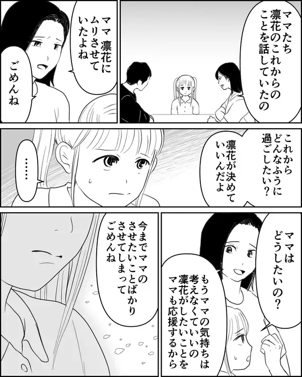 「「娘を傷つけてしまったことを一生反省」回り道の先に見えた家族の幸せ」の画像