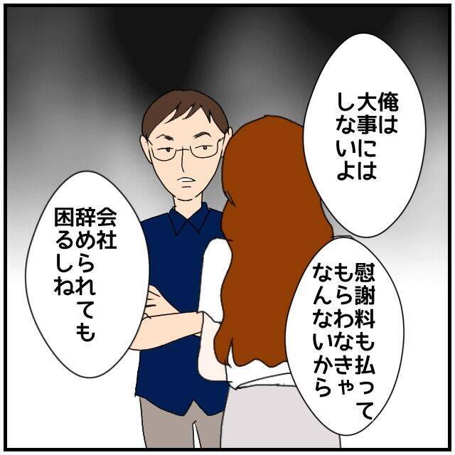【漫画】裁判で争うことになったら会社にも全部バレる…【優しい夫とその同僚 Vol.121】