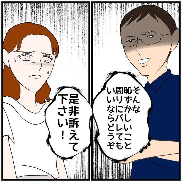 【漫画】裁判で争うことになったら会社にも全部バレる…【優しい夫とその同僚 Vol.121】
