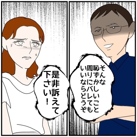 【漫画】裁判で争うことになったら会社にも全部バレる…【優しい夫とその同僚 Vol.121】の画像