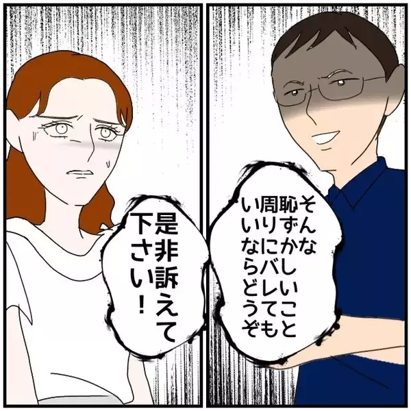 「【漫画】裁判で争うことになったら会社にも全部バレる…【優しい夫とその同僚 Vol.121】」の画像