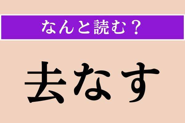 【難読漢字】「襁褓」「沛然」「手弱女」読める？