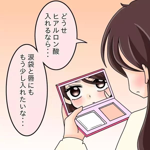 「【漫画】少しずつ生まれ変わったから誰も気付かないはず！【人の価値はモテ度で決まる Vol.25】」の画像