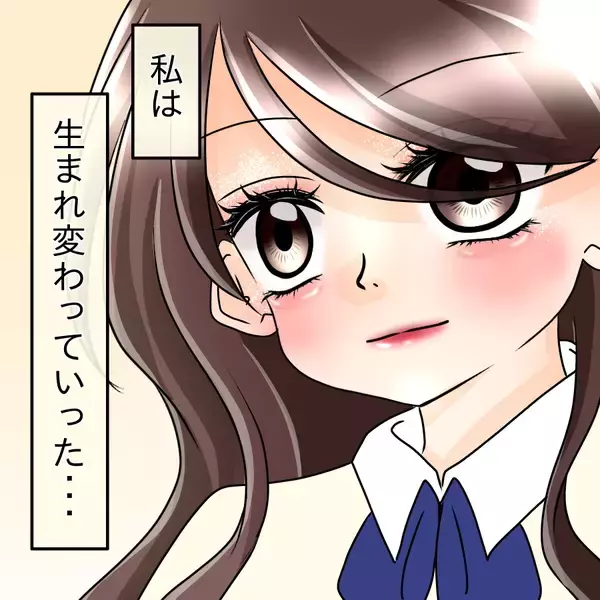 「【漫画】少しずつ生まれ変わったから誰も気付かないはず！【人の価値はモテ度で決まる Vol.25】」の画像