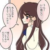 「【漫画】少しずつ生まれ変わったから誰も気付かないはず！【人の価値はモテ度で決まる Vol.25】」の画像5