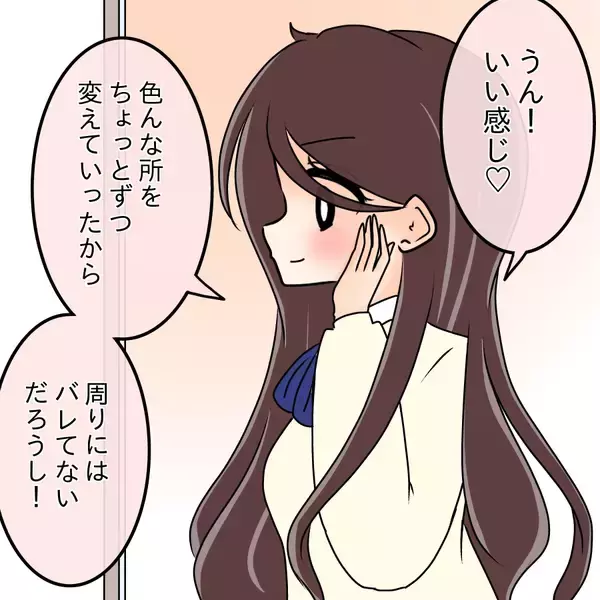 「【漫画】少しずつ生まれ変わったから誰も気付かないはず！【人の価値はモテ度で決まる Vol.25】」の画像