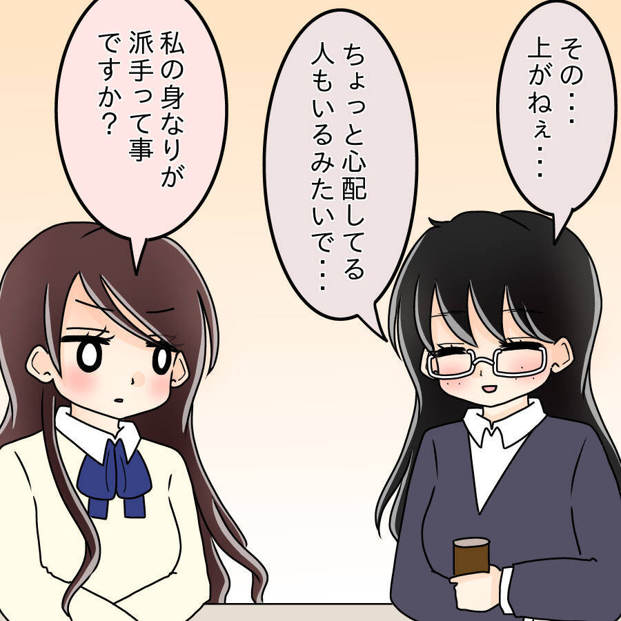 【漫画】少しずつ生まれ変わったから誰も気付かないはず！【人の価値はモテ度で決まる Vol.25】