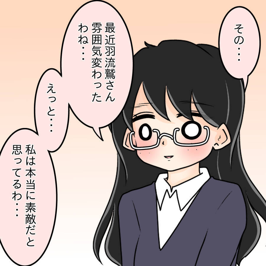【漫画】少しずつ生まれ変わったから誰も気付かないはず！【人の価値はモテ度で決まる Vol.25】