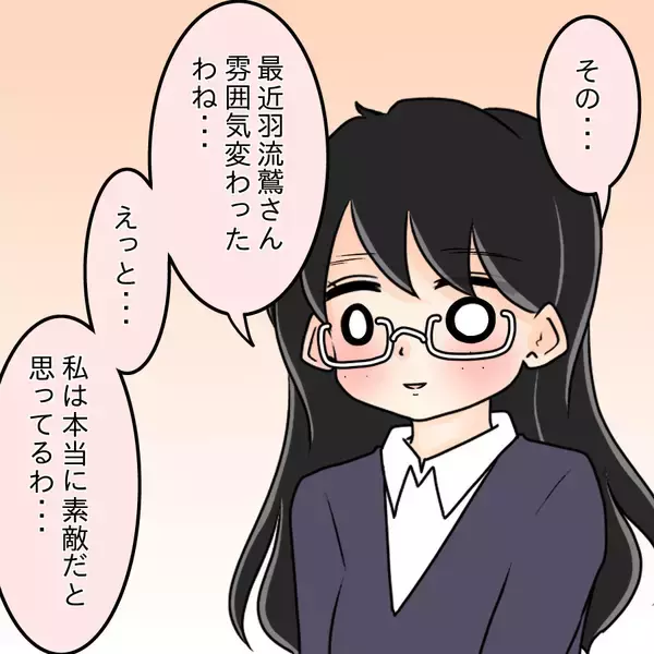 「【漫画】少しずつ生まれ変わったから誰も気付かないはず！【人の価値はモテ度で決まる Vol.25】」の画像