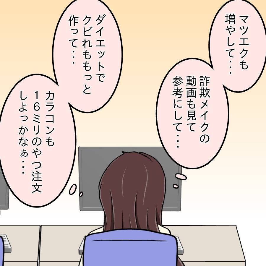 【漫画】少しずつ生まれ変わったから誰も気付かないはず！【人の価値はモテ度で決まる Vol.25】
