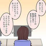 「【漫画】少しずつ生まれ変わったから誰も気付かないはず！【人の価値はモテ度で決まる Vol.25】」の画像2