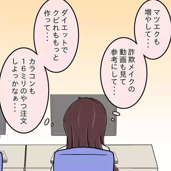 「【漫画】少しずつ生まれ変わったから誰も気付かないはず！【人の価値はモテ度で決まる Vol.25】」の画像