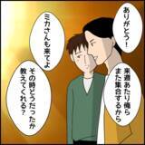 「「彼、お金に困ってはいない？」彼の財政状況を気にかける友人たち」の画像8