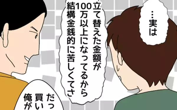 「「彼、お金に困ってはいない？」彼の財政状況を気にかける友人たち」の画像