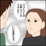 「「彼、お金に困ってはいない？」彼の財政状況を気にかける友人たち」の画像3