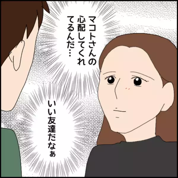 「「彼、お金に困ってはいない？」彼の財政状況を気にかける友人たち」の画像