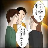 「「彼、お金に困ってはいない？」彼の財政状況を気にかける友人たち」の画像2