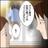 「「彼、お金に困ってはいない？」彼の財政状況を気にかける友人たち」の画像1