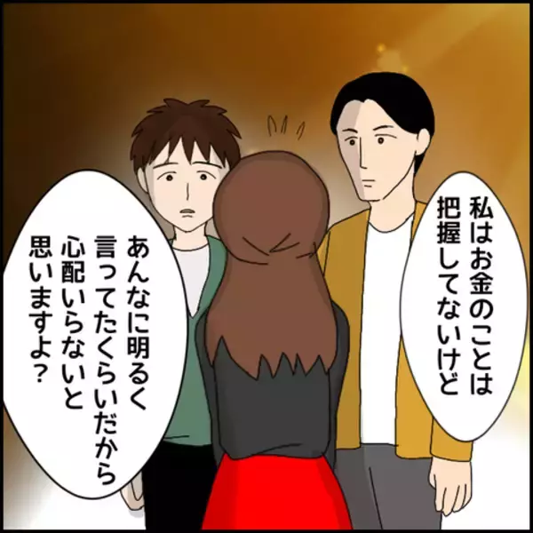 「「彼、お金に困ってはいない？」彼の財政状況を気にかける友人たち」の画像