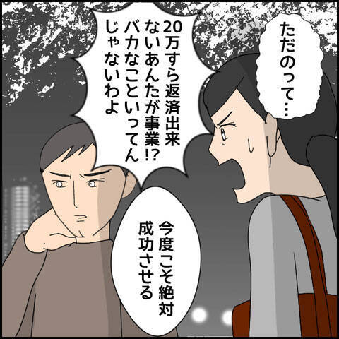 「ただの連帯保証人の契約書だよ」ただの!? マコトの裏の顔が明らかに