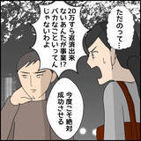 「「ただの連帯保証人の契約書だよ」ただの!? マコトの裏の顔が明らかに」の画像8