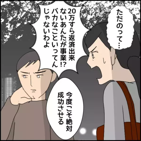 「「ただの連帯保証人の契約書だよ」ただの!? マコトの裏の顔が明らかに」の画像