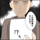 「「ただの連帯保証人の契約書だよ」ただの!? マコトの裏の顔が明らかに」の画像6