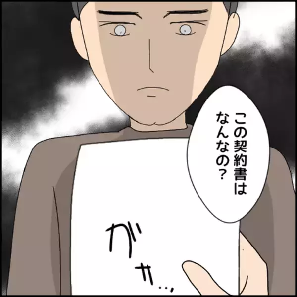 「「ただの連帯保証人の契約書だよ」ただの!? マコトの裏の顔が明らかに」の画像