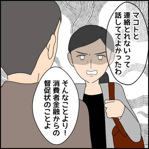 「ただの連帯保証人の契約書だよ」ただの!? マコトの裏の顔が明らかに
