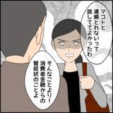 「「ただの連帯保証人の契約書だよ」ただの!? マコトの裏の顔が明らかに」の画像2