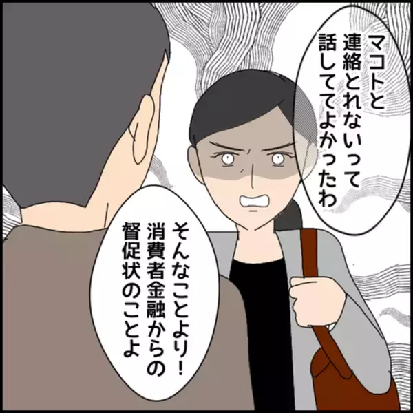「「ただの連帯保証人の契約書だよ」ただの!? マコトの裏の顔が明らかに」の画像