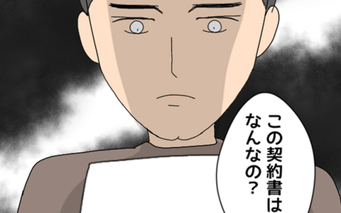 「ただの連帯保証人の契約書だよ」ただの!? マコトの裏の顔が明らかにの画像