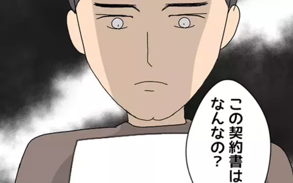 「「ただの連帯保証人の契約書だよ」ただの!? マコトの裏の顔が明らかに」の画像