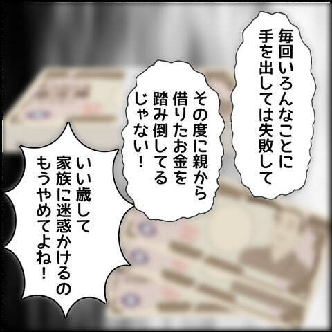 「ただの連帯保証人の契約書だよ」ただの!? マコトの裏の顔が明らかに