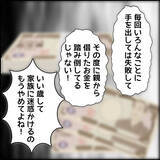 「「ただの連帯保証人の契約書だよ」ただの!? マコトの裏の顔が明らかに」の画像4