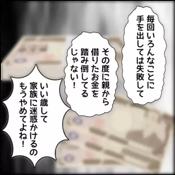 「「ただの連帯保証人の契約書だよ」ただの!? マコトの裏の顔が明らかに」の画像