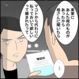 「「ただの連帯保証人の契約書だよ」ただの!? マコトの裏の顔が明らかに」の画像3