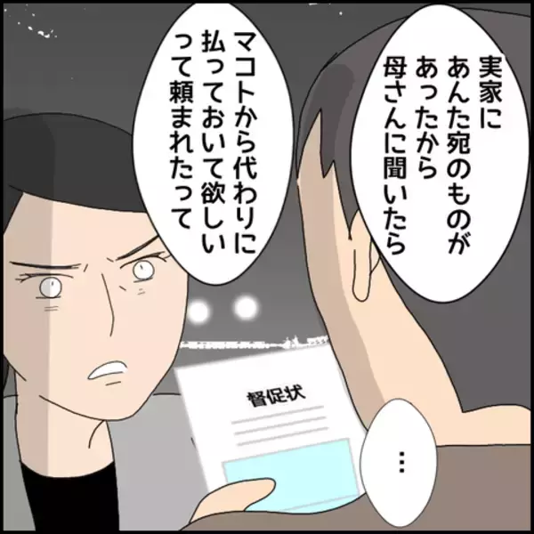 「「ただの連帯保証人の契約書だよ」ただの!? マコトの裏の顔が明らかに」の画像