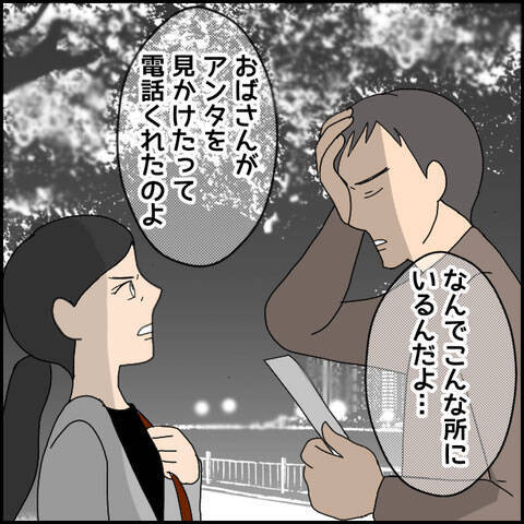「ただの連帯保証人の契約書だよ」ただの!? マコトの裏の顔が明らかに