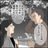 「「ただの連帯保証人の契約書だよ」ただの!? マコトの裏の顔が明らかに」の画像1