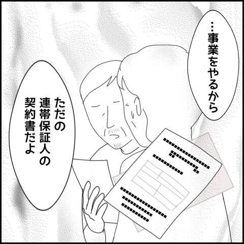 「ただの連帯保証人の契約書だよ」ただの!? マコトの裏の顔が明らかに