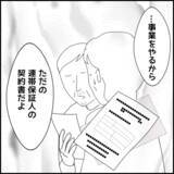 「「ただの連帯保証人の契約書だよ」ただの!? マコトの裏の顔が明らかに」の画像7