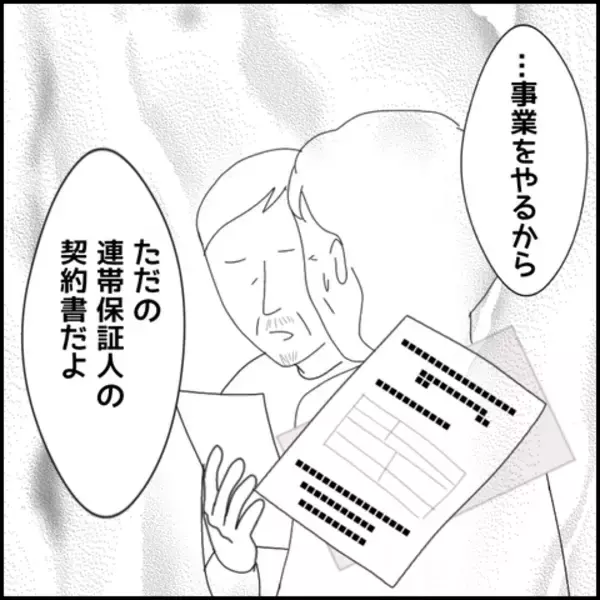 「「ただの連帯保証人の契約書だよ」ただの!? マコトの裏の顔が明らかに」の画像