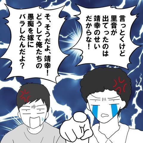 友だちと揃って妻との関係が崩壊寸前！ この原因は誰にある？