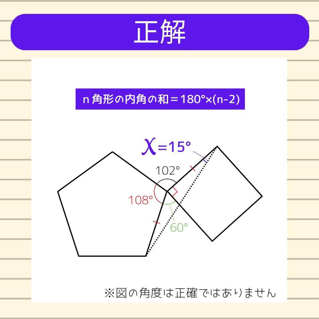 【角度当てクイズ Vol.2319】xの角度は何度？＜全3問＞