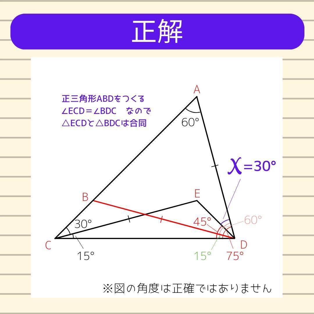 【角度当てクイズ Vol.2319】xの角度は何度？＜全3問＞
